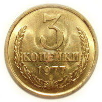 3 копейки 1977 aUNC Перепутка Ф-173 #1
