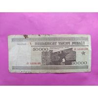 50000 рублей 1995 года. Лг 4338100.