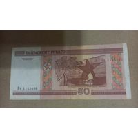 50 рублей 2000 серия Пч