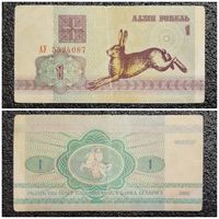 1 рубль Беларусь 1992 г. серия АУ