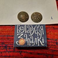 Две пуговицы царские, XIX век.