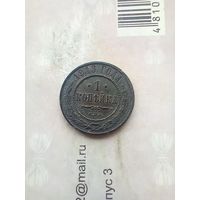 1 копейка 1913 года