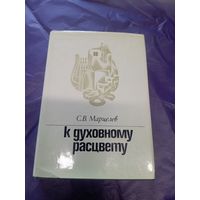 Исторический опыт развития белорусской советской культуры\16д
