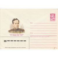 СССР 1987 МХК Герой Советского Союза Ершов (к3)