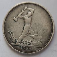 Полтинник 1924 ТР #4