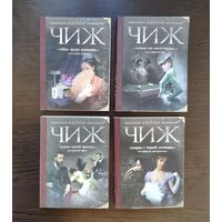 Антон Чиж. Ретро-детектив Комплект из 4 книг Смерть мужьям. Мёртвый шар. Аромат крови. Формула преступления (цена указана за книгу)