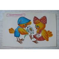 Макарова И., Поздравляю! 1991, чистая (дефект).