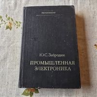 Промышленная электроника