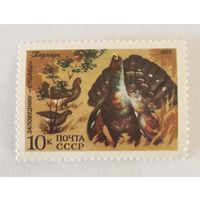 Марка из серии "Фауна СССР" - Глухарь (Заповедник "Столбы")