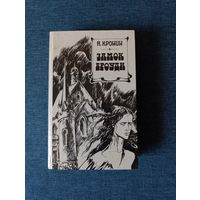 Книга. Я . Кронин. " Замок Броуди ". Роман