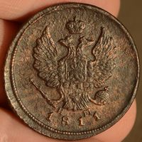 Россия, 2 копейки 1811 год (АI), ЕМ_НМ (3), Биткин #349