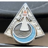 Луна-3. 4.Х.1959. Бе-78