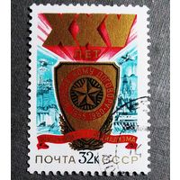Марка СССР 1980 год 25 лет Варшавскому договору