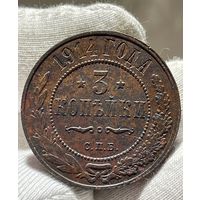 3 копейки 1914 года без МЦ.Кладовая.Состояние!!
