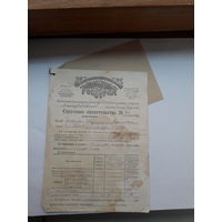 Страховое свидетельство Госстрах СССР форма 136 (1949) с квитанцией