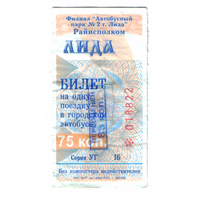 Талон автобус Лида УГ с переоценкой
