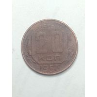 20 копеек 1956 года .
