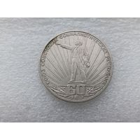 1 рубль СССР