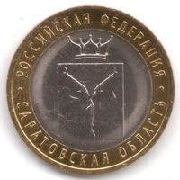 10 рублей 2014 г. Саратовская область СПМД _состояние мешковой UNC