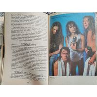 Книга Rock. Рок. 1955/1991.