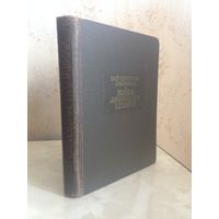 Серия "Литературные памятники."Светоний "Жизнь двенадцати цезарей."1964 г.