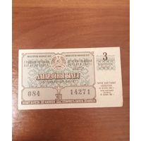 Лотерейный билет 1962 год