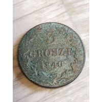 3 гроша 1840