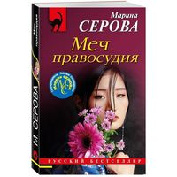 Меч правосудия