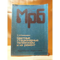 Цветные стационарные телевизоры и их ремонт