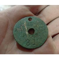 Жетон учебной автомобильной роты 31, Очень редкий, распродажа аукцион с рубля три дня