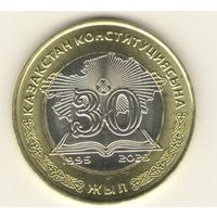100 тенге 2025 г. 30 лет Конституции. Мешковая