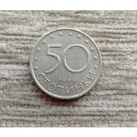 Werty71 Болгария 50 стотинок 1999