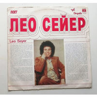 Лео Сейер. Виниловая пластинка #0054