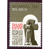 Беларусь 2005. 1000 лет Туровской епархии
