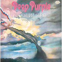 Deep Purple, Stormbringer (Несущий Бурю), LP 1991