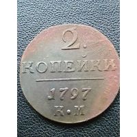 2 копейки 1797 КМ