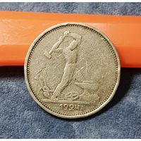 Полтинник 50 копеек 1924 ТР