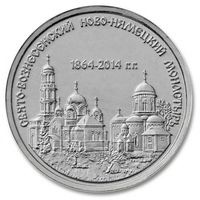 Приднестровье 1 рубль, 2014 Свято-Вознесенский Ново-Нямецкий монастырь UNC