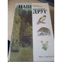 Наш зеленый исцеляющий друг