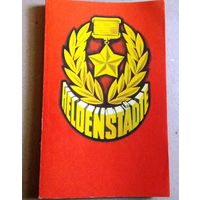 Deutsch ("Heldenstadte"). Немецкий язык ("Города-герои")