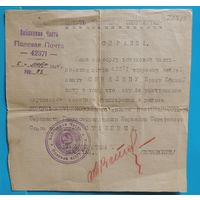 Справка-благодарность Сталина за уничтожение немецкой группировки в районе Корсунь- Шевченковский, 1944 г.