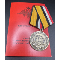 Медаль За разминирование Пальмиры МО РФ Мосштамп