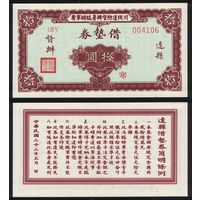 РЕПРИНТ (КОПИЯ) азиатской боны I III V 004106 ТОРГ/ВАША ЦЕНА