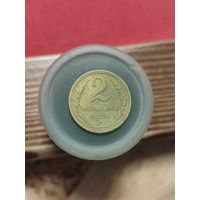 2 копейки 1926г.