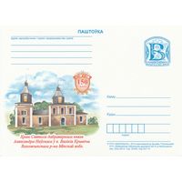 Беларусь 2014 ПК Храм Святого благоверного князя Александра Невского в д. Большие Кривичи Воложинского района Минской области (к5)