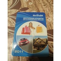 Календарик,реклама,2011