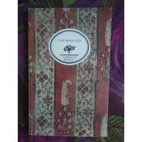 Шервинский, Ост-Индия. Серия: Забытая книга