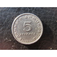 Греция. 5 драхм. 1982. С 20 копеек. Распродажа коллекции. Смотрите другие лоты.