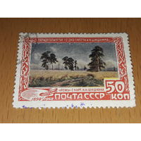 СССР 1948 Шишкин. Рожь