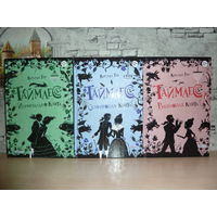 Керстин Гир. Таймлесс. Комплект из 3 книг. САМОВЫВОЗ!!!